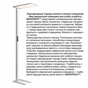 Торшер Novotech STUDI 359545 в Тюмени - tumen.ok-mebel.com | фото 3