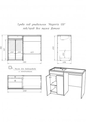 Тумба под умывальник "Magenta 120" лев/прав без ящика Домино (DD4213T) в Тюмени - tumen.ok-mebel.com | фото 6