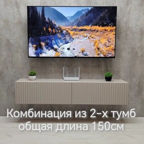 Тумба подвесная под ТВ LINES MTV1-MA 750 Бежевый (Леда-М 10.1.5) в Тюмени - tumen.ok-mebel.com | фото 8