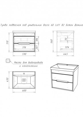 Тумба подвесная под умывальник "Bazis 60" Loft В2 Бетон Домино (DL5601T) в Тюмени - tumen.ok-mebel.com | фото 2