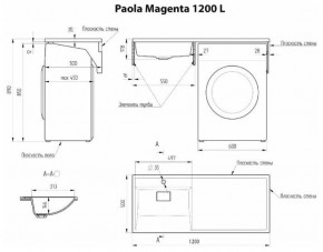 Умывальник над стиральной машиной "Paola Magenta-120" (левый) с кронштейном,без сифона в Тюмени - tumen.ok-mebel.com | фото 2