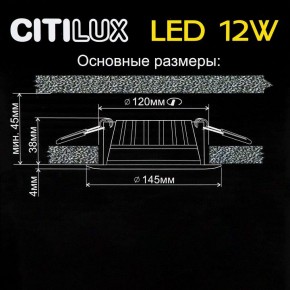 Встраиваемый светильник Citilux Кинто CLD5112N в Тюмени - tumen.ok-mebel.com | фото 5