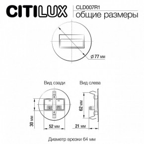 Встраиваемый светильник Citilux Скалли CLD007R1 в Тюмени - tumen.ok-mebel.com | фото 9