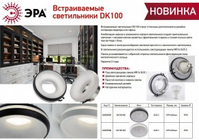 Встраиваемый светильник Эра DK100 BK Б0055589 в Тюмени - tumen.ok-mebel.com | фото 2