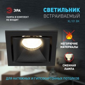 Встраиваемый светильник Эра KL101 BK Б0055587 в Тюмени - tumen.ok-mebel.com | фото 2