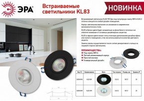 Встраиваемый светильник Эра KL83 WH Б0054344 в Тюмени - tumen.ok-mebel.com | фото 3