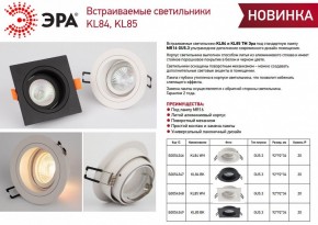 Встраиваемый светильник Эра KL84 WH Б0054346 в Тюмени - tumen.ok-mebel.com | фото 5