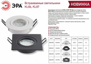 Встраиваемый светильник Эра KL86 BK Б0054351 в Тюмени - tumen.ok-mebel.com | фото 4