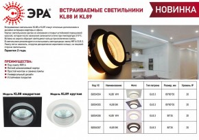 Встраиваемый светильник Эра KL89 BK Б0054357 в Тюмени - tumen.ok-mebel.com | фото 2