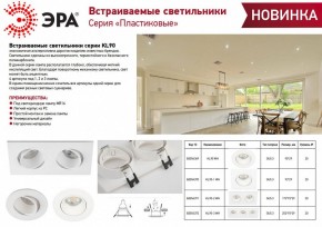 Встраиваемый светильник Эра KL90 WH Б0054370 в Тюмени - tumen.ok-mebel.com | фото 3