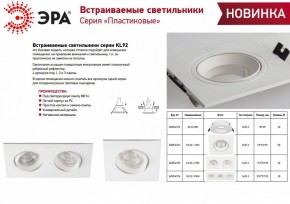 Встраиваемый светильник Эра KL92 WH Б0054375 в Тюмени - tumen.ok-mebel.com | фото 4