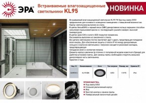 Встраиваемый светильник Эра KL95 CH Б0055811 в Тюмени - tumen.ok-mebel.com | фото 2