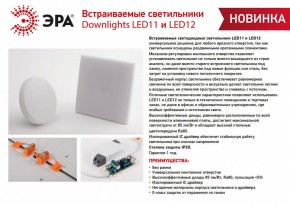 Встраиваемый светильник Эра LED панель Б0054316 в Тюмени - tumen.ok-mebel.com | фото 5