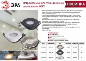 Встраиваемый светильник Эра WR3 WH Б0054368 в Тюмени - tumen.ok-mebel.com | фото 4